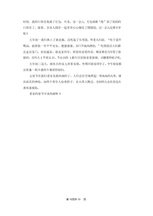 有关四年级春节作文合集八篇