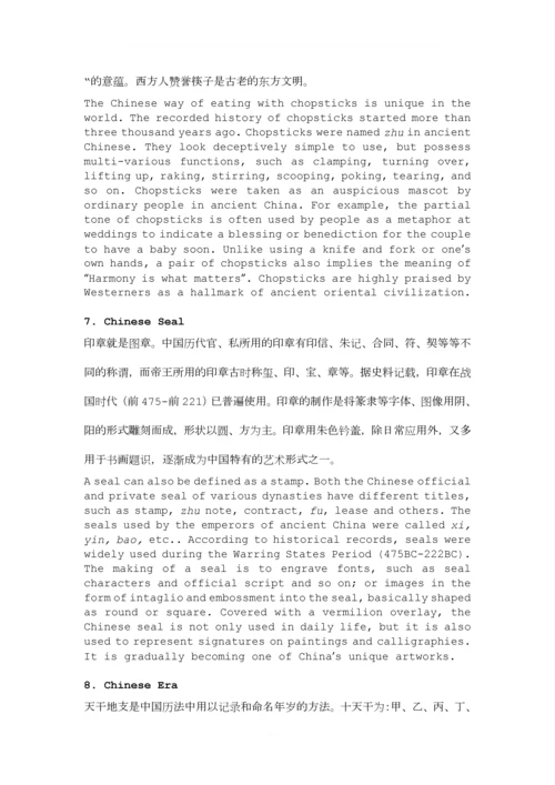 Chinese-Culture(读写译1-2册每单元翻译题汇总).docx