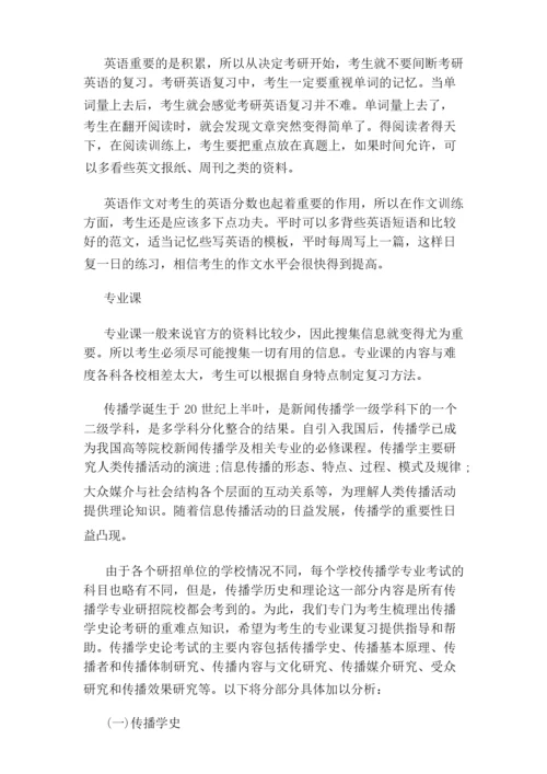 考研怎么复习考研复习指南.docx