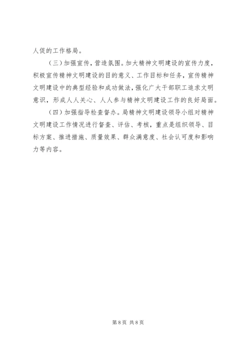 档案局精神文明建设工作计划 (2).docx