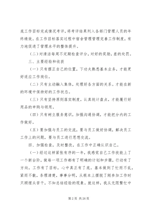 企业主管个人工作总结大全.docx