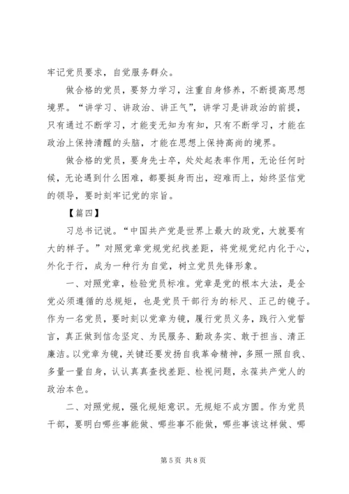 学习党章心得五篇.docx