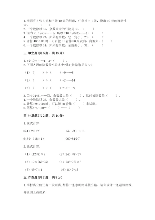 苏教版四年级上册数学期末卷附答案（模拟题）.docx