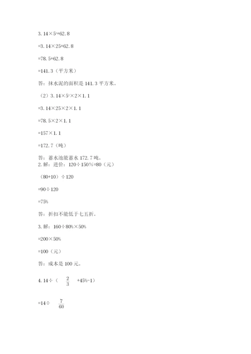 小学六年级下册数学期末测试卷及答案（真题汇编）.docx