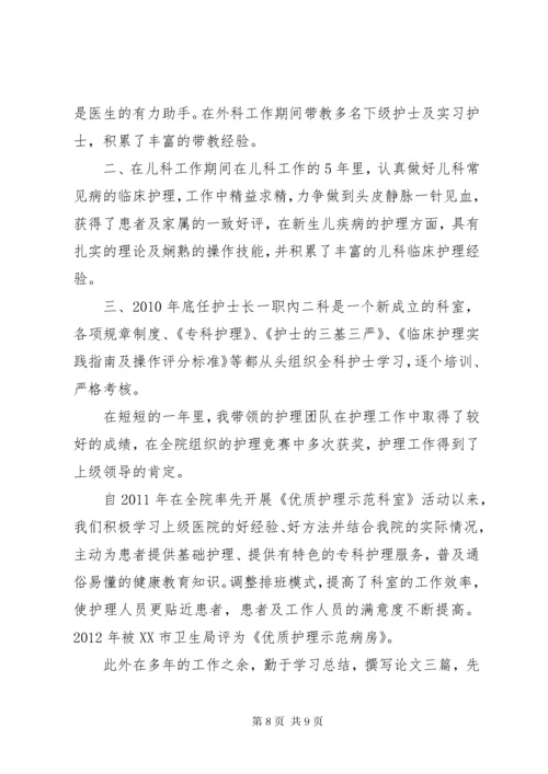 主管护师个人总结.docx