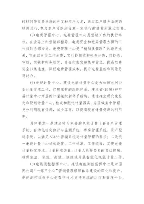 现代营销管理体制论文.docx