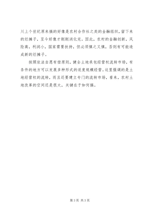 学习党课心得体会——农民增收的三个途径 (3).docx