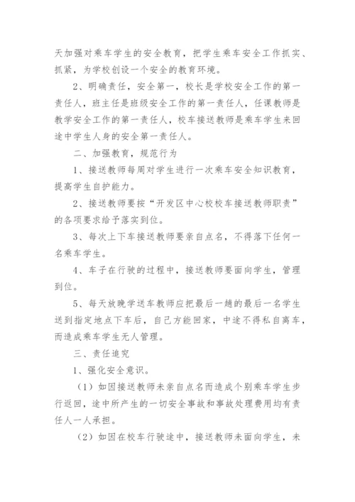 校车接送的简单版协议书.docx