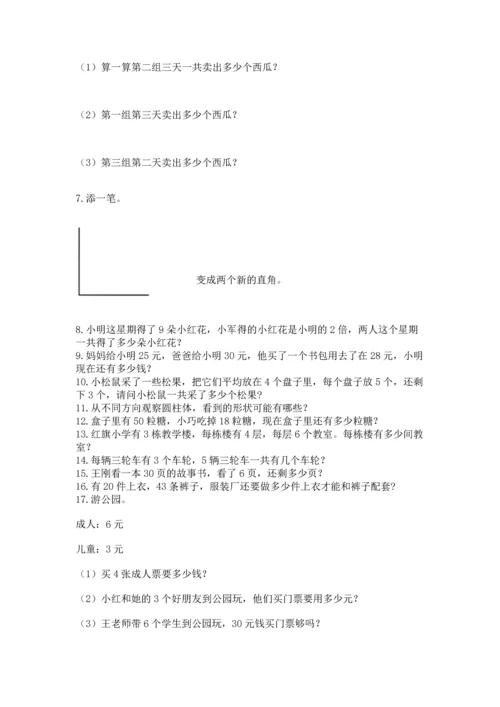 二年级上册数学应用题100道及答案【真题汇编】.docx