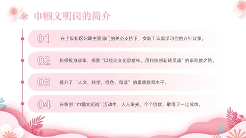 粉色花朵剪纸风立足岗位巾帼建功企业文明岗宣工作汇报PPT模板