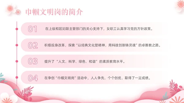 粉色花朵剪纸风立足岗位巾帼建功企业文明岗宣工作汇报PPT模板