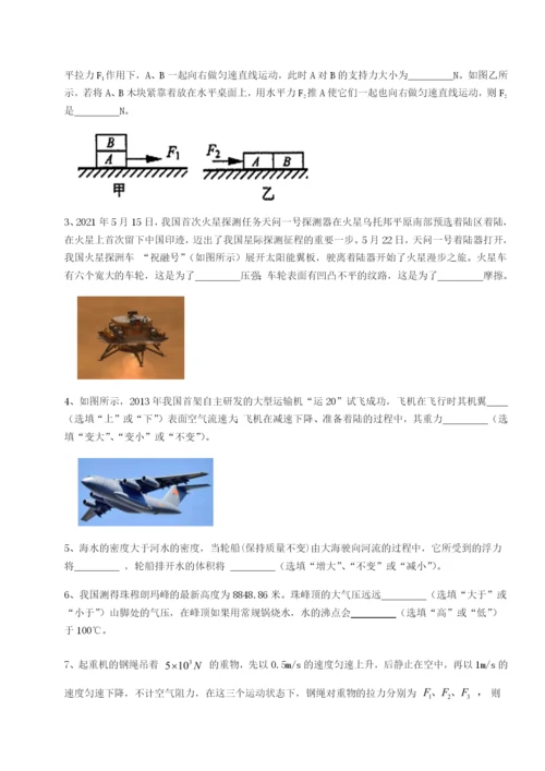 小卷练透新疆喀什区第二中学物理八年级下册期末考试章节测评B卷（详解版）.docx