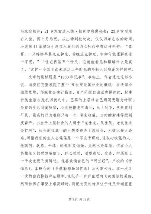 红黑博弈心得体会 (4).docx