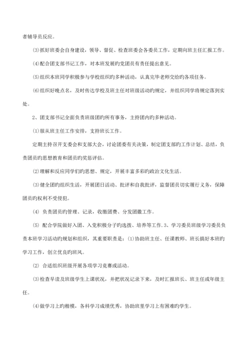 大学班风有关的建设方案.docx