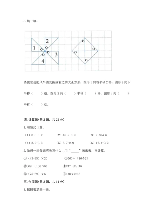 小学四年级下册数学期末测试卷及答案【夺冠系列】.docx