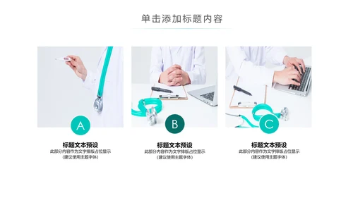 医生医疗护士年终总结工作汇报PPT模板