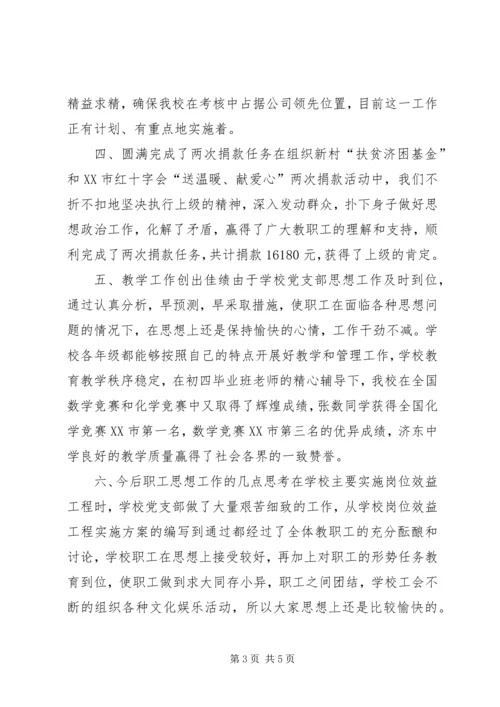 思想政治工作汇报 (5).docx