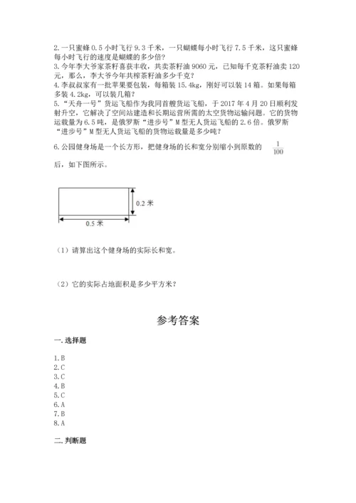 人教版小学数学五年级上册期中测试卷【必刷】.docx
