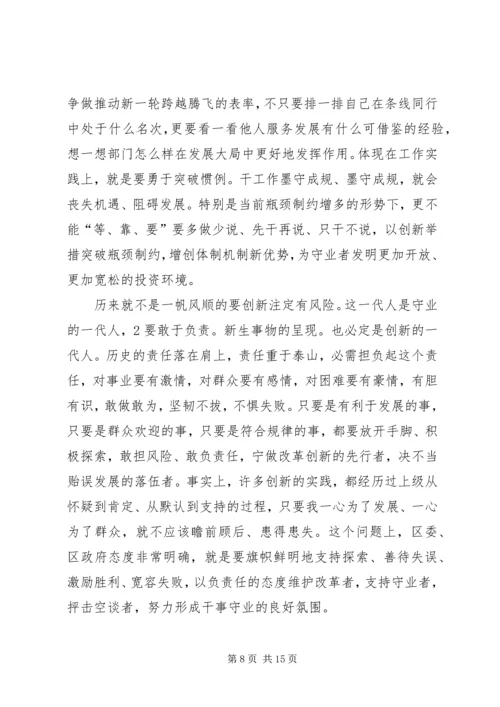 区作风建设大会发言.docx