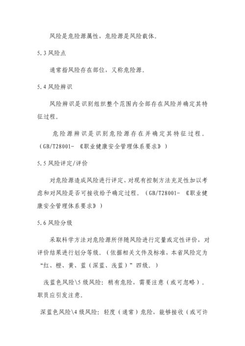 安全风险分级管控标准体系建设.docx