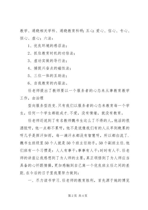 学习任小艾心得体会 (3).docx