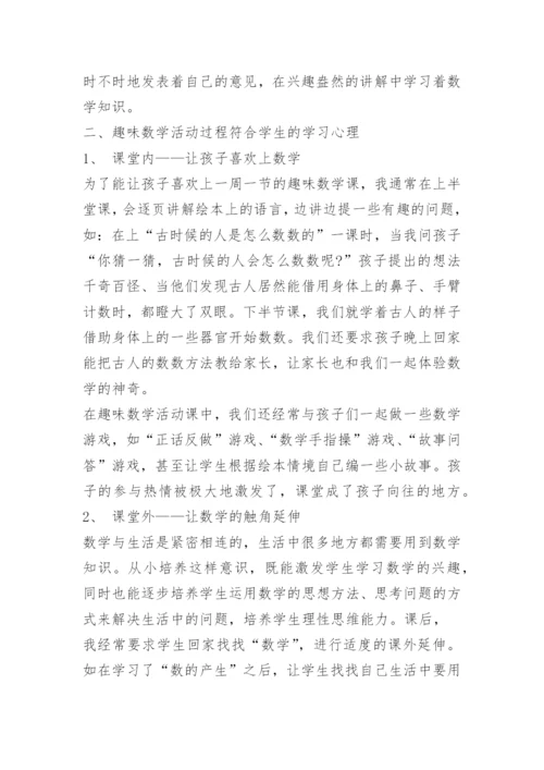 小学数学社团活动总结.docx