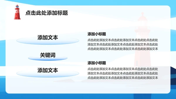蓝色插画风课前演讲主题汇报PPT模板