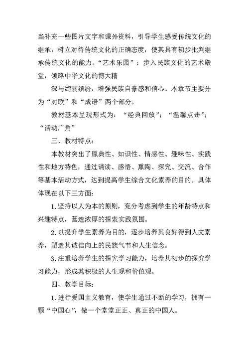 五年级上册传统文化教学计划,教案