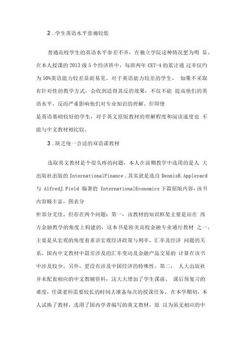 分析金融场内交易与场外交易的不同之处的论文