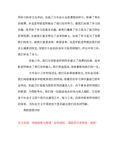 大专毕业生自我评价