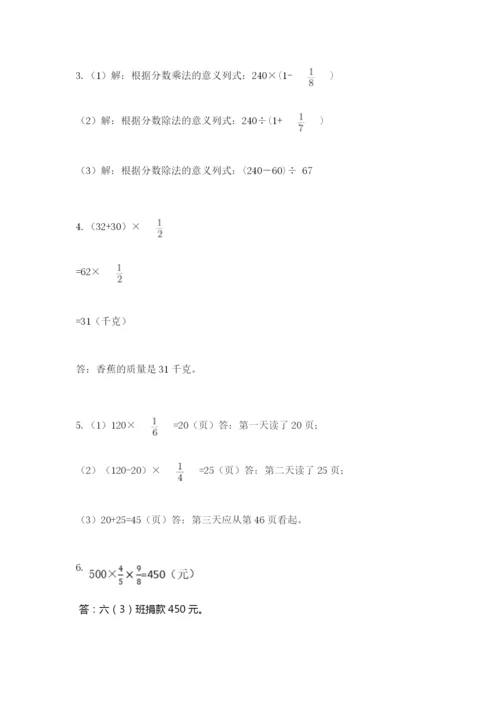 人教版六年级上册数学期中考试试卷a4版.docx