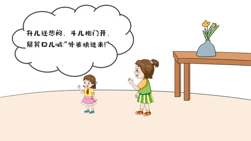 绿色卡通儿童故事狼外婆PPT课件绘本