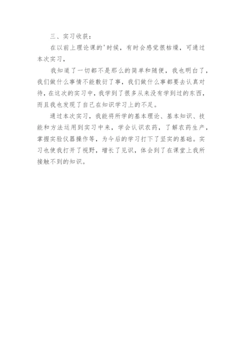 药学专业个人实习报告.docx