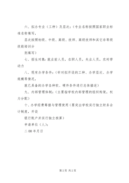 学校申办报告(格式) (2).docx