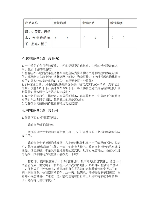 教科版科学三年级下册第一单元《 物体的运动》测试卷及参考答案【巩固】