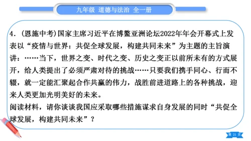 【掌控课堂-道法九下同步作业】第二单元 世界舞台上的中国 总结提升 (课件版)