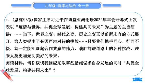 【掌控课堂-道法九下同步作业】第二单元 世界舞台上的中国 总结提升 (课件版)