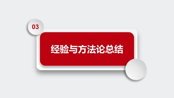 红色微立体工作总结PPT模板