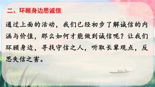 八年级上册语文 第二单元《综合性学习：人无信不立》课件