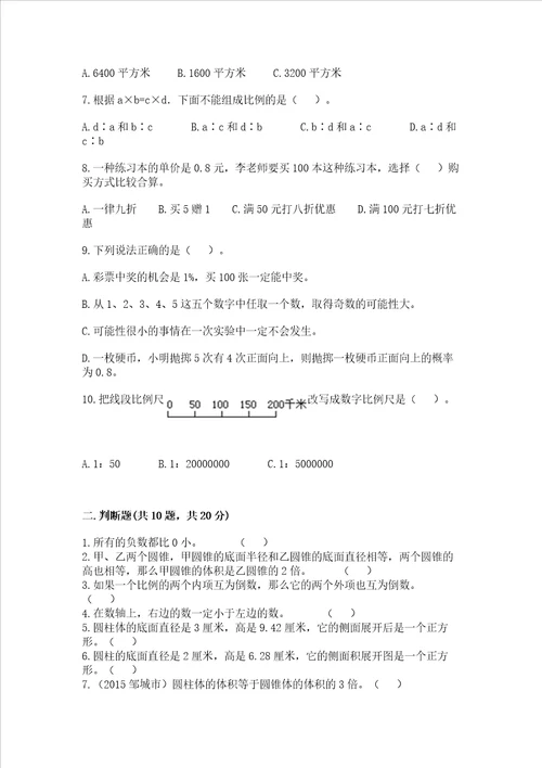 小学数学六年级下册期末易错题及答案（全国通用）