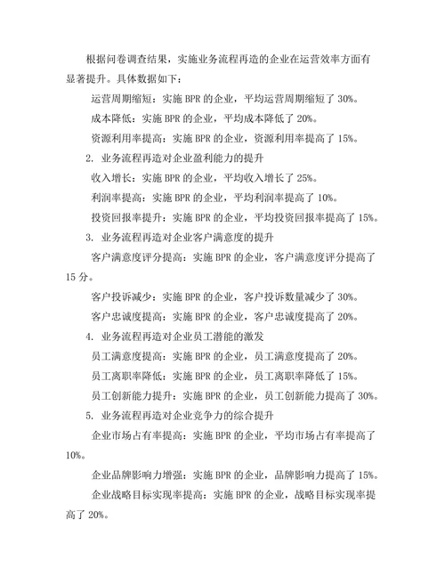 业务流程再造在提升企业竞争力中的应用