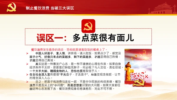 拒绝舌尖上的浪费杜绝餐饮浪费PPT粮食安全党课