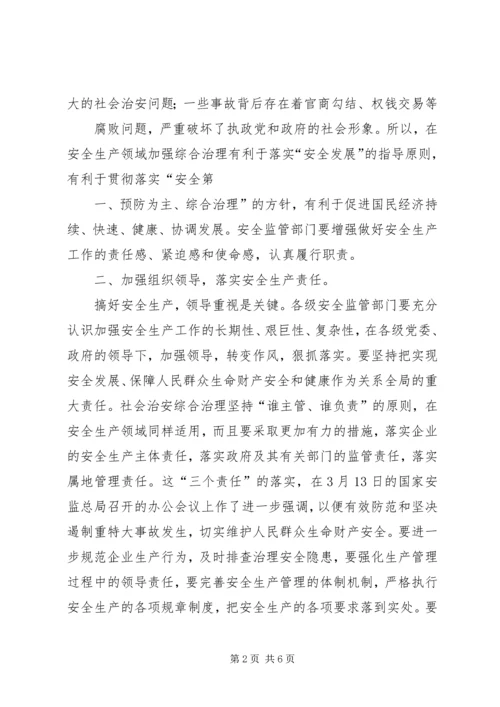 依法加强宗教管理,促进社会和谐稳定 (4).docx