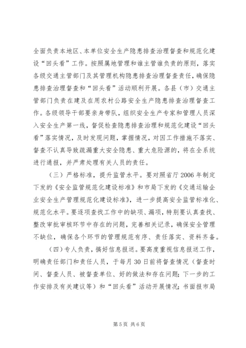 交通局安全生产隐患排查方案.docx