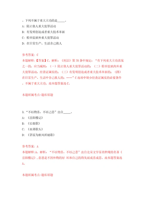 广东阳江市海陵区招考聘用专职消防员12人模拟考试练习卷含答案第9期