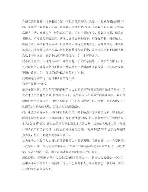 精编介绍参考我自己600字范文.docx