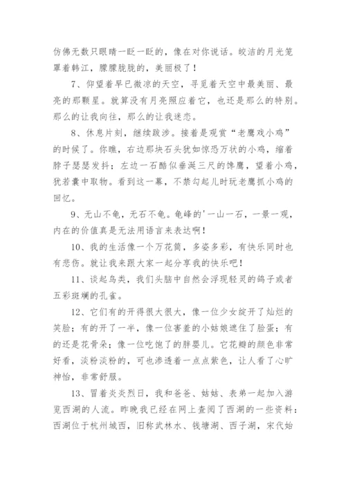 四年级好词好句.docx