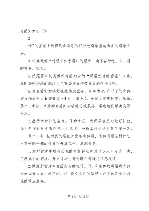 全省计生村民自治示范村推荐材料 (3).docx