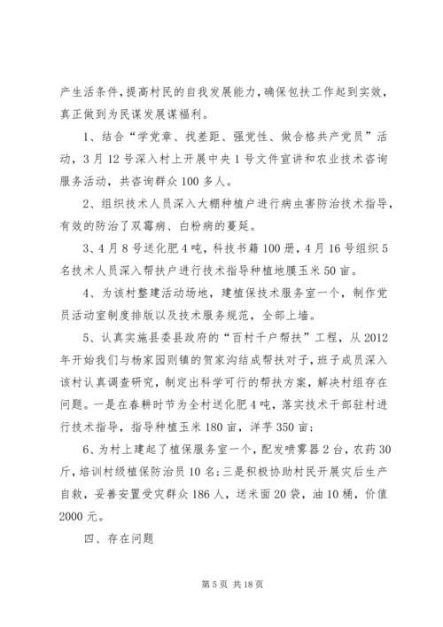 双百创建工作汇报_1.docx