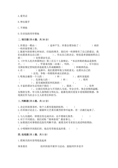 部编版五年级上册道德与法治期中测试卷含答案（典型题）.docx